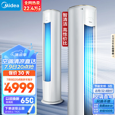 美的空调和酷风空调哪个好?(美的3匹风酷立柜空调柜机空调是否值得入手)-图片5