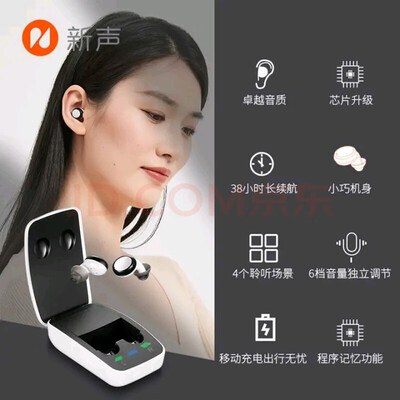 新声助听器好吗（新声Angel 4 MCIC助听器体验效果好吗）