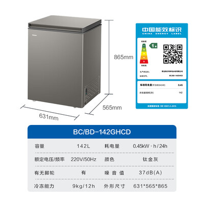 海尔冰柜145hbz和143hdt（海尔冰柜BC/BD-142GHCD142升小型冰柜冷冻柜质量如何）-图片4
