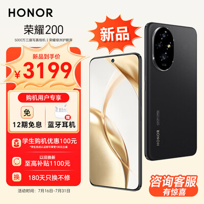 荣耀200 新品 旗舰级青海湖电池 绿洲护眼屏 5000万雅顾光影主摄 第三代骁龙7 AI 16+512