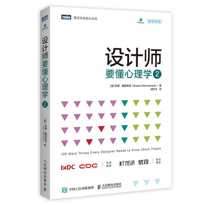 设计师要懂心理学2