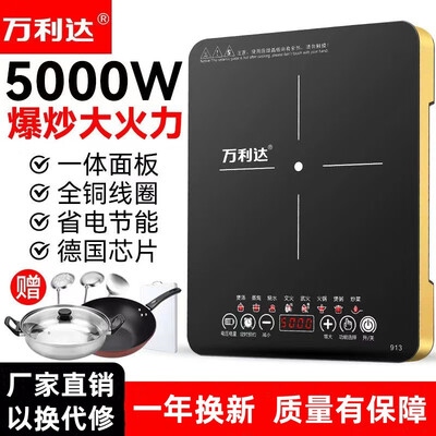万利达 WLD5000 电磁炉 5000W智能爆炒是否值得入手（万利达电磁炉质量怎么样）-图片5