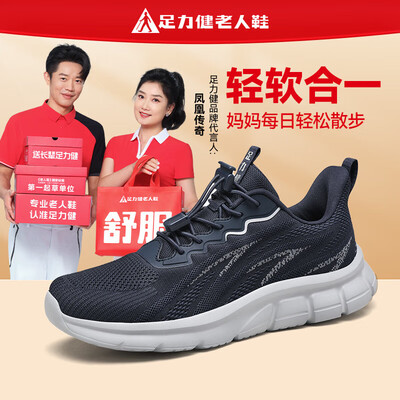 足力健黑色透气休闲鞋40码男款健步鞋是否值得入手（足力健健步鞋怎么样）