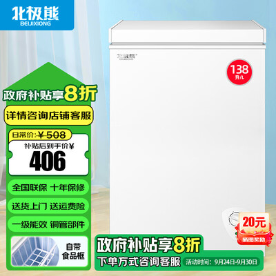 北极熊冰柜与冰熊冰柜哪个好（北极熊138升冷柜BEIJIXIONG家用冰柜评测说真相）-图片1