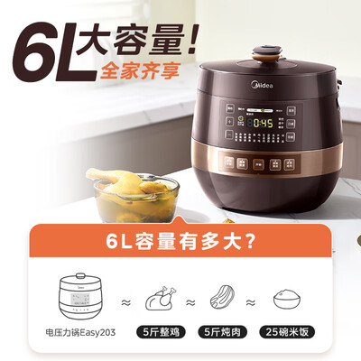 美的电压力锅和电饭煲哪个实用（美的Midea电压力锅YL60Easy203 6L电饭煲体验效果好吗）-图片5