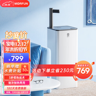 魔凡（MORFUN） 即热式茶吧机家用饮水机冷热型全自动上水智能下置式桶装水办公室小型立式烧水器