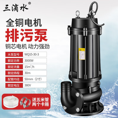 三滴水污水泵怎么样(三滴水家用污水泵 3KW 2寸抽水泵测评看真相)-图片4