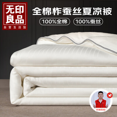 无印良品100%柞蚕丝夏被 3斤空调被子测评看真相（无印良品的被芯质量怎么样）-图片3