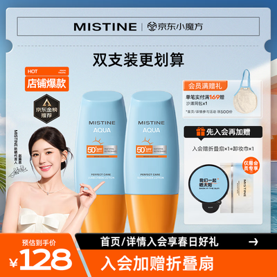 Mistine蜜丝婷小黄帽防晒霜40ml*2是否值得入手（mistine防晒霜保质期怎么看）-图片2