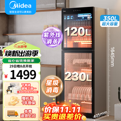 美的 300R03 350L立式消毒柜 大容量厨房碗柜质量烂不烂（美的消毒柜怎么使用视频）-图片1