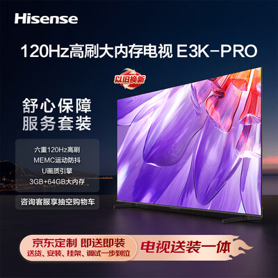 海信55e3k-pro怎么样（海信电视55E3K-PRO 55英寸智慧屏值得手入吗）