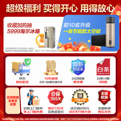 海尔 200升 双变频空气能热水器体验效果好吗(海尔空气能热水器怎么设置最省电)-图片5