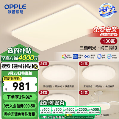 欧普吸顶灯哪款好看(欧普照明 吸顶灯 套餐6 可调光LED大灯客厅质量如何)-图片2