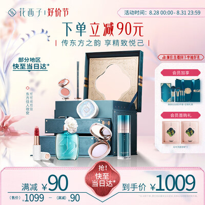 花西子东方礼盒怎么样（花西子 东方妆奁久久版7件套 彩妆礼盒彩妆套装好不好）-图片2