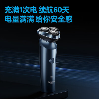 飞科 电动剃须刀 FS923