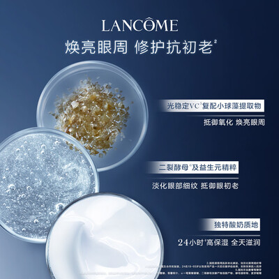 兰蔻发光眼霜15ml质量烂不烂（兰蔻眼霜和雅诗兰黛眼霜哪个好）-图片3