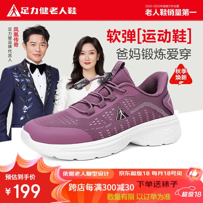 足力健和普通运动鞋有什么区别（足力健8602K透气鞋38健步鞋怎么样）-图片4