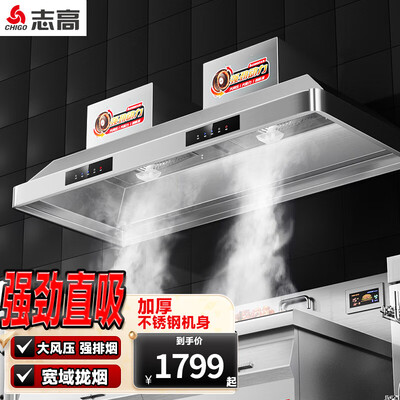 抽油烟机志高怎么样（志高 商用油烟机 净化一体机 大功率双电机油烟净化器到底如何,值得入手吗）-图片4