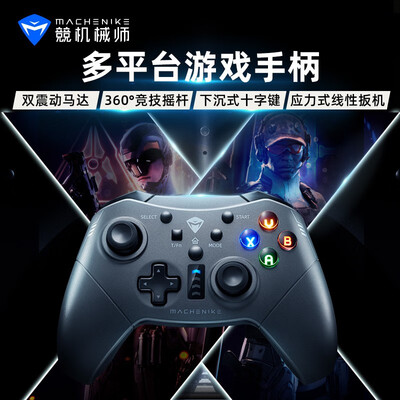 机械师游戏手柄值得购买吗？权威评测告诉你答案！