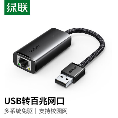 绿联千兆网卡（USB-C转RJ45）