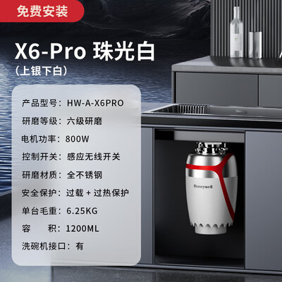 霍尼韦尔 厨余垃圾处理器 X6PRO厨房垃圾处理是否值得入手(霍尼韦尔厨房垃圾处理器怎么样)-图片4