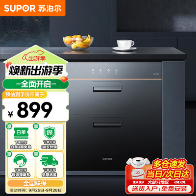 苏泊尔 SUPOR ZTD90S-303S 嵌入式消毒柜 90L大容量靠谱吗,揭秘内幕（苏泊尔嵌入式消毒柜怎么样）-图片2