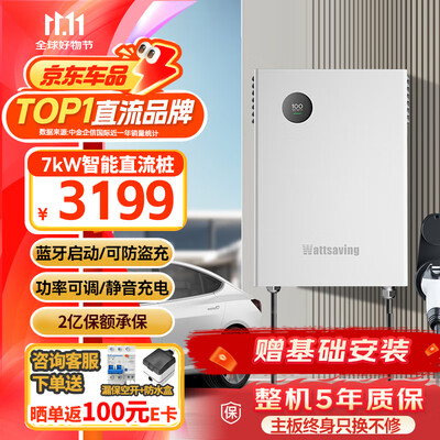 Wattsaving Y7B-7kW充电桩适配小米蔚来特斯拉比亚迪值得手入吗(wattsaving充电桩质量怎么样)-图片3