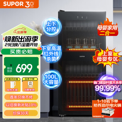 苏泊尔的消毒柜好吗（苏泊尔 RLD100-DL10 100L 家用立式消毒柜消毒碗柜是否值得入手）-图片5
