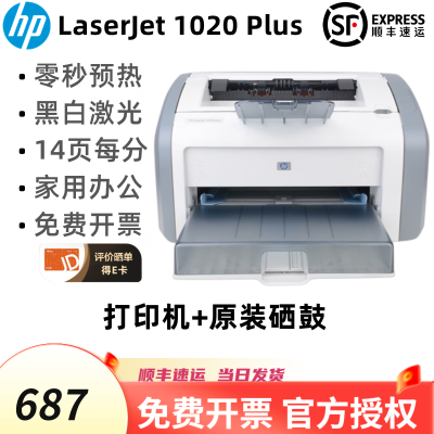 惠普激光打印机1020好还是1108好?（惠普1020plus黑白激光打印机家用打印机评测说真相）-图片2