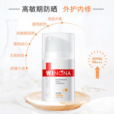薇诺娜防晒乳怎么样（薇诺娜清透防晒霜 SPF50 50g质量如何）-图片3