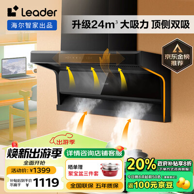 海尔侧吸油烟机哪款好（海尔 IQ92D 顶侧双吸油烟机大吸力抽油烟机质量烂不烂）-图片2