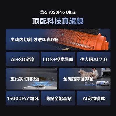 hikrobot和海康威视（海康威视RS20 Pro Ultra 扫拖一体扫地机评测说真相）-图片2