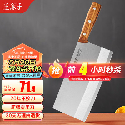 王麻子厨师专用菜刀【3号厨片刀】质量如何（王麻子菜刀属于什么档次）-图片6
