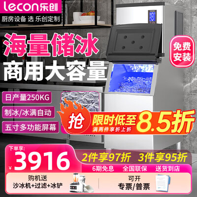 乐创制冰机 250KG全自动风冷设备到底如何,值得入手吗（乐创制冰机怎么调节制冰）-图片1