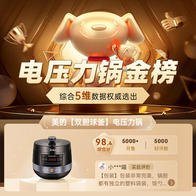 美的电压力锅wqc50a5怎么样（美的MY-50Y3电压力锅4.8L球釜双胆智能多功能电饭锅是否值得入手）