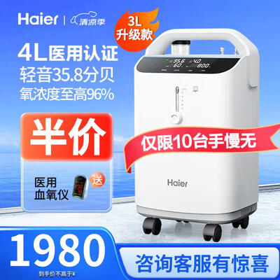 海尔制氧机哪款好（海尔Z401W医用制氧机呼吸机值得手入吗）