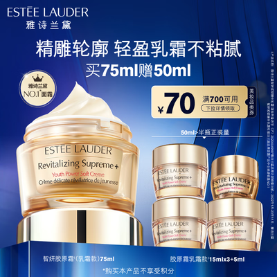 雅诗兰黛胶原霜和智妍面霜是一个吗（雅诗兰黛智妍胶原乳霜75ml紧致补水护肤品质量如何）-图片5