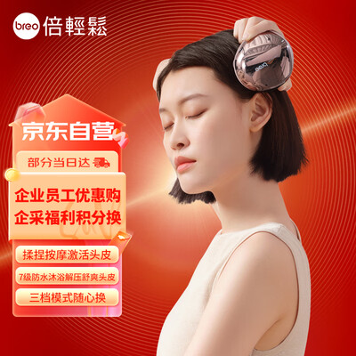 倍轻松头部按摩器区别（倍轻松scalp mini头部按摩仪按摩器评测说真相）-图片2