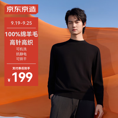 京东京造衣服质量怎么样（京东京造 纯羊毛衫 黑色 男士针织衫 XXL男士羊毛衫测评看真相）-图片4