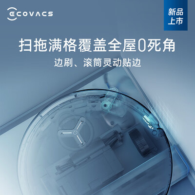 科沃斯扫拖一体机哪个型号好（科沃斯X8PROPLUSAI扫拖一体机扫地机器人是否值得入手）-图片3
