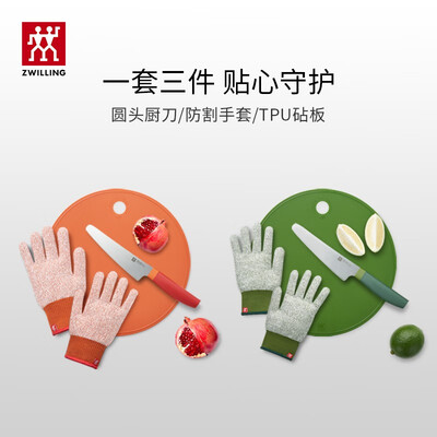 双立人NOW新手厨师三件套刀具tpu砧板彩板防割手套3件套54350-403-722（石榴红）/54370-403-722（青柠绿）