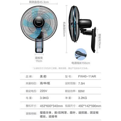 美的 壁扇 FWA40YA
