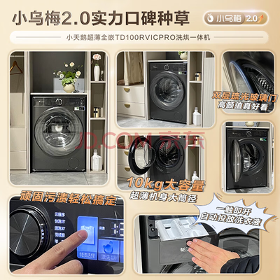 小天鹅 TD100RVICPRO 10KG洗烘一体机评测说真相(小天鹅洗烘一体机烘干怎么停止)-图片6