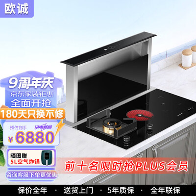 欧诚 分体式集成灶 自动升降烟灶套装值得手入吗（欧成集成灶怎么样）