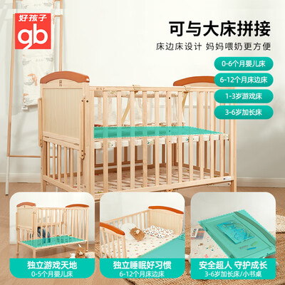 好孩子婴儿床mc283和mc306（好孩子 gb 儿童床 MC306婴儿床体验效果好吗）