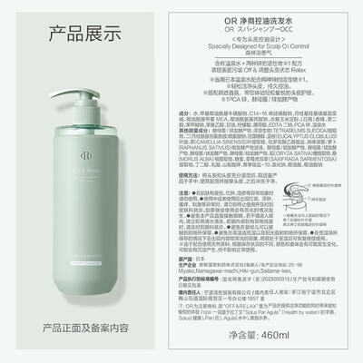 Off&Relax控油洗发水460ml质量烂不烂（Off&Relax控油洗发水460ml评测说真相）-图片1