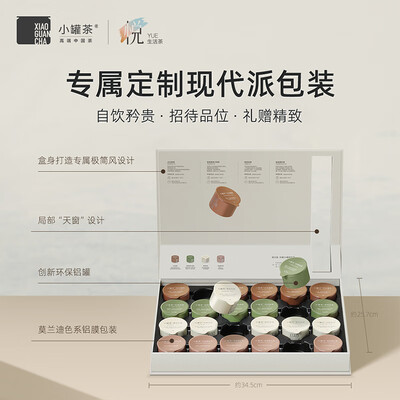 小罐茶 悦系列·莫兰迪24罐 组合茶(24*4g)