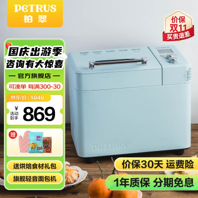 柏翠面包机9600做面包最好的配方（柏翠 烤面包机 PE9709 家用全自动多功能早餐机值得手入吗）-图片3