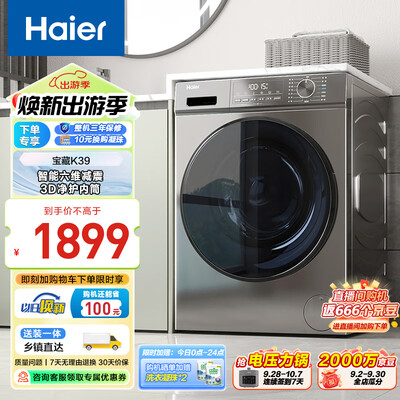 海尔 宝藏K39 10公斤滚筒洗衣机值得手入吗（海尔洗衣机和小天鹅洗衣机哪个好）-图片5