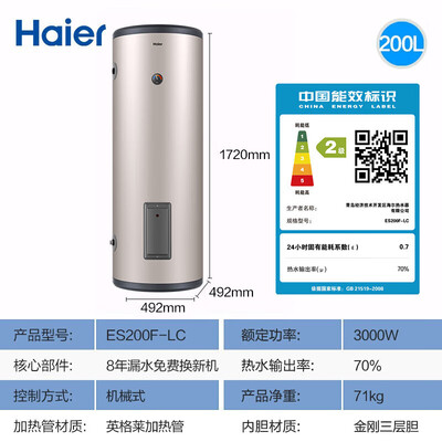 海尔即热式电热水器哪款好（海尔电热水器200升立式速热中央热水器质量如何）